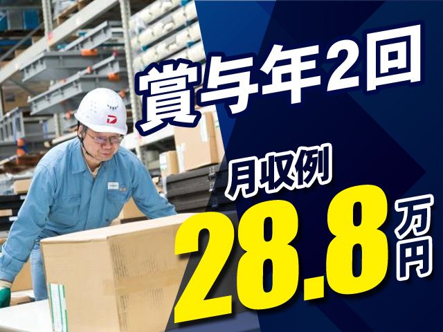 ダイシン物流株式会社の求人・転職情報