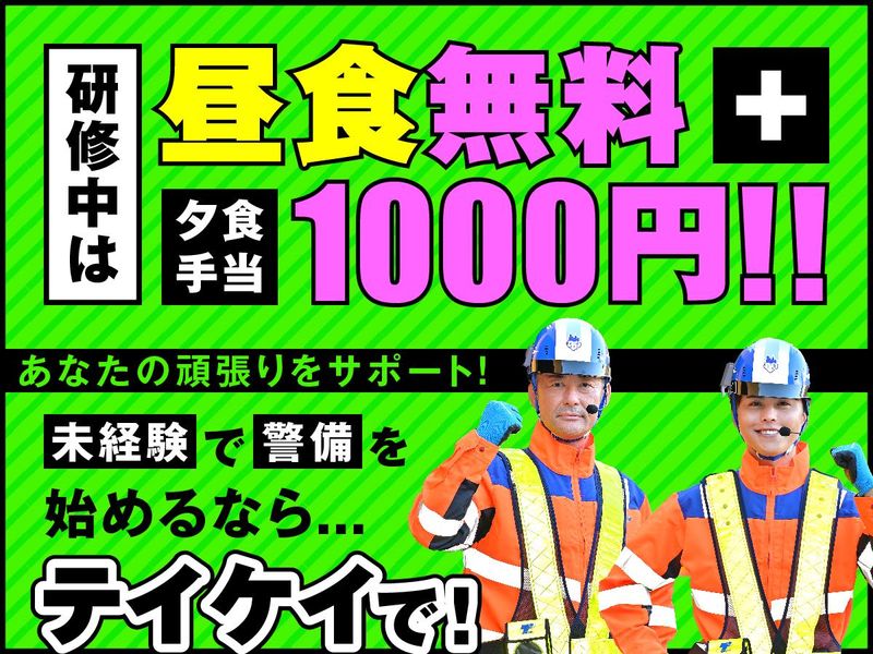 テイケイ株式会社　立川支社[65]