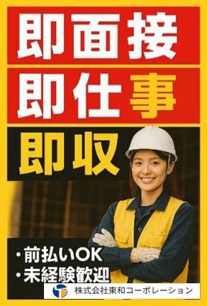 株式会社東和コーポレーション　町田営業所【三ツ境】のアルバイト・バイト求人情報-38