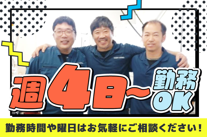 タイガースチール工業株式会社　奄美事務所のアルバイト・バイト求人情報-04