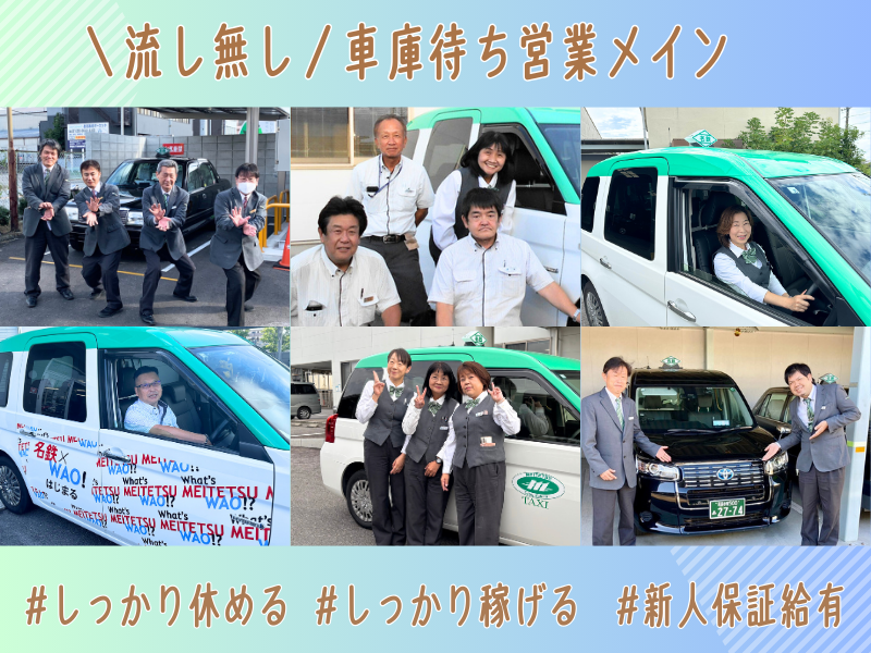 名鉄西部交通株式会社の求人・転職情報