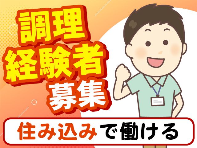 青雲給食株式会社の求人・転職情報