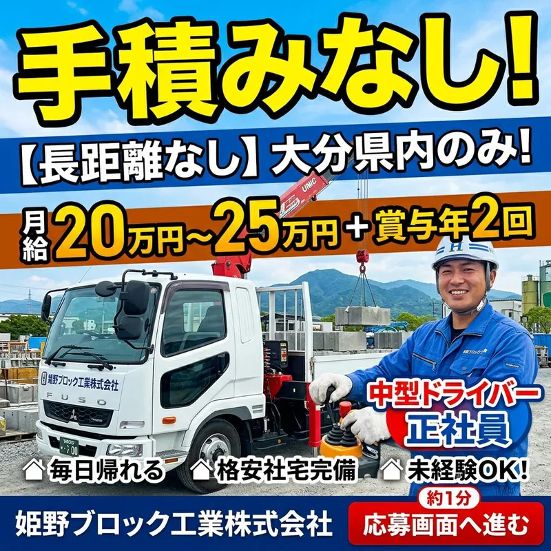 姫野ブロック工業株式会社の求人・転職情報