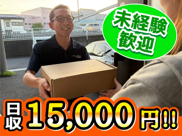 株式会社イーラインのアルバイト・バイト求人情報