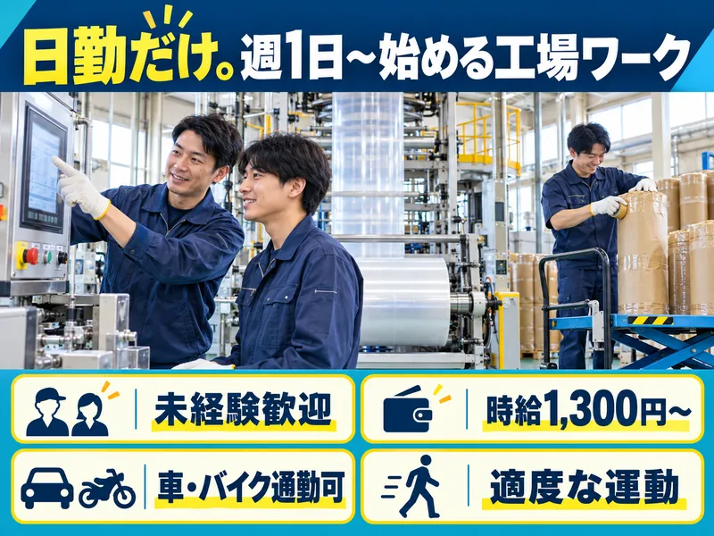 城北化学工業株式会社　戸田工場のアルバイト・バイト求人情報