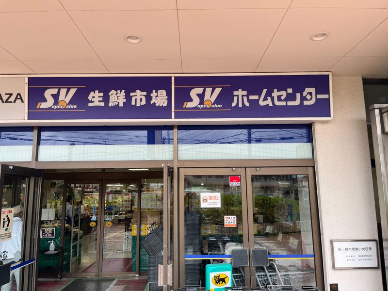 スーパーバリュー 入間春日町店のアルバイト・バイト求人情報-03