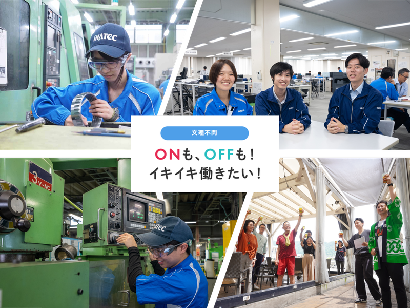 株式会社イナテック