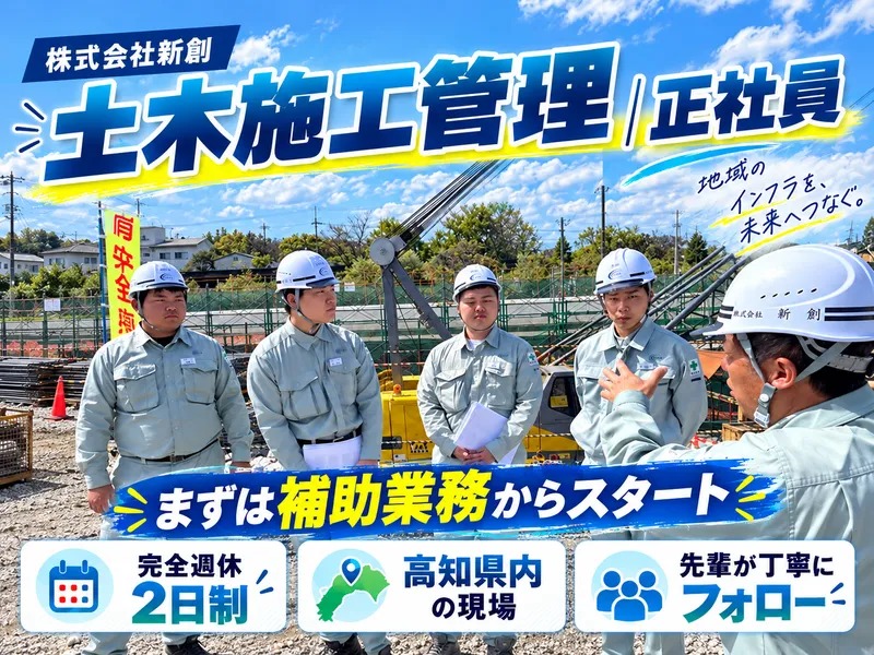 株式会社新創の求人・転職情報