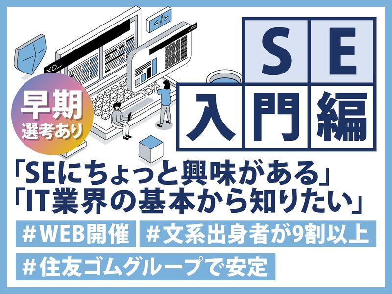 株式会社SRIシステムズ