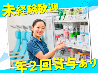 ハクジュプラザ佐久店 / 株式会社白寿生科学研究所のアルバイト・バイト求人情報-04