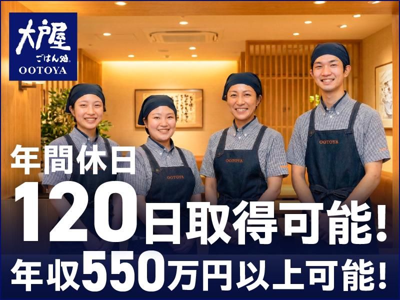 株式会社大戸屋ホールディングス-0045の求人・転職情報