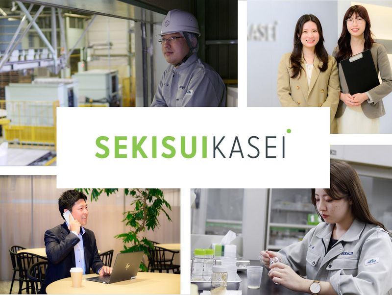 積水化成品工業株式会社