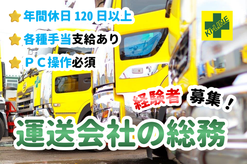 ケーアイ運輸株式会社-0005の求人・転職情報