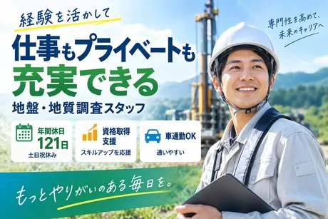 株式会社ウエスコの求人・転職情報