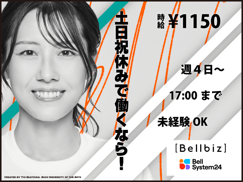 株式会社ベルシステム24の求人・転職情報