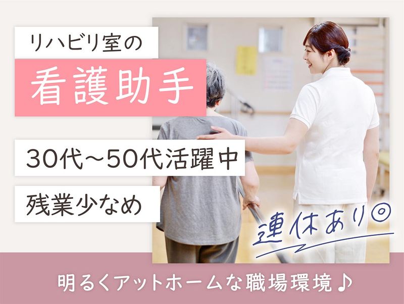 かわい整形外科の求人・転職情報