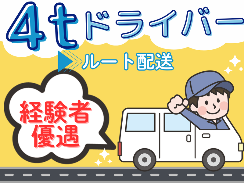 有限会社ウエスト配送-0001の求人・転職情報