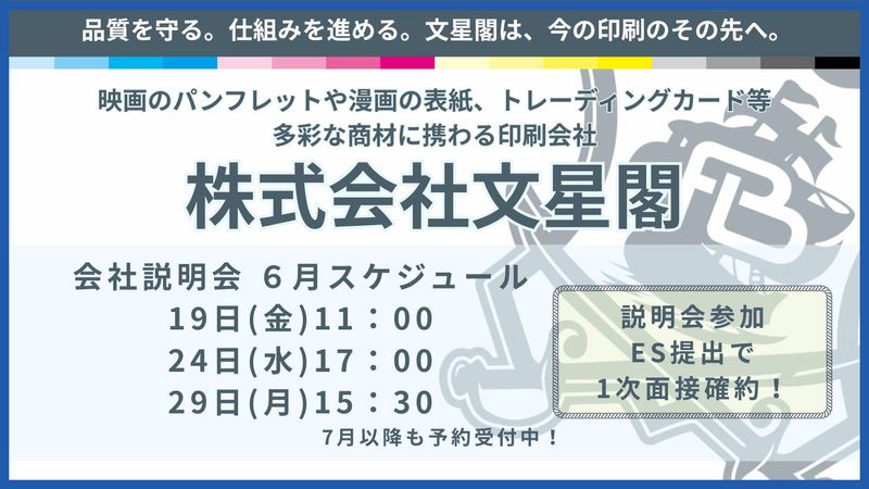 株式会社文星閣
