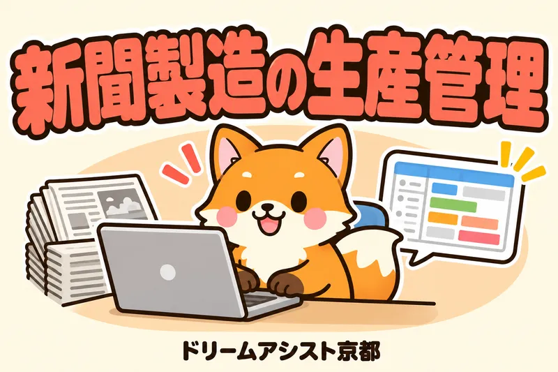 株式会社ドリームアシストのアルバイト・バイト求人情報