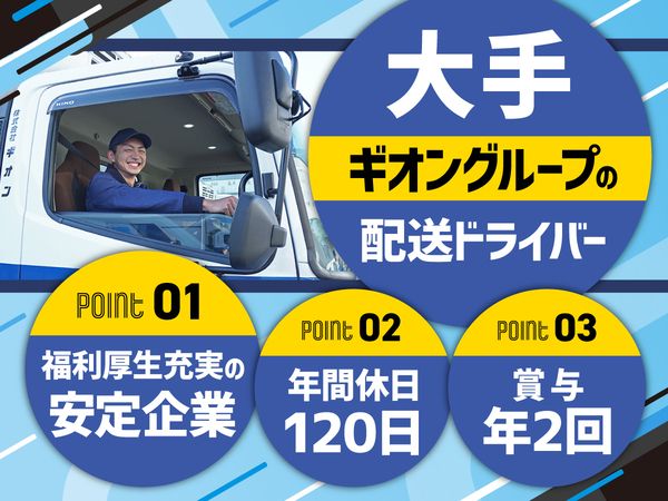 株式会社ギオン　埼玉センターの求人・転職情報