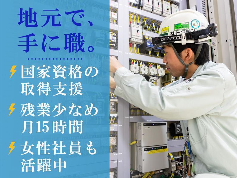 株式会社 トクデンの求人・転職情報