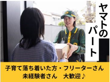 ヤマト運輸株式会社　篠ノ井営業所