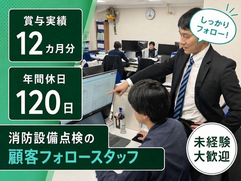 株式会社テクノ防災エンジの求人・転職情報