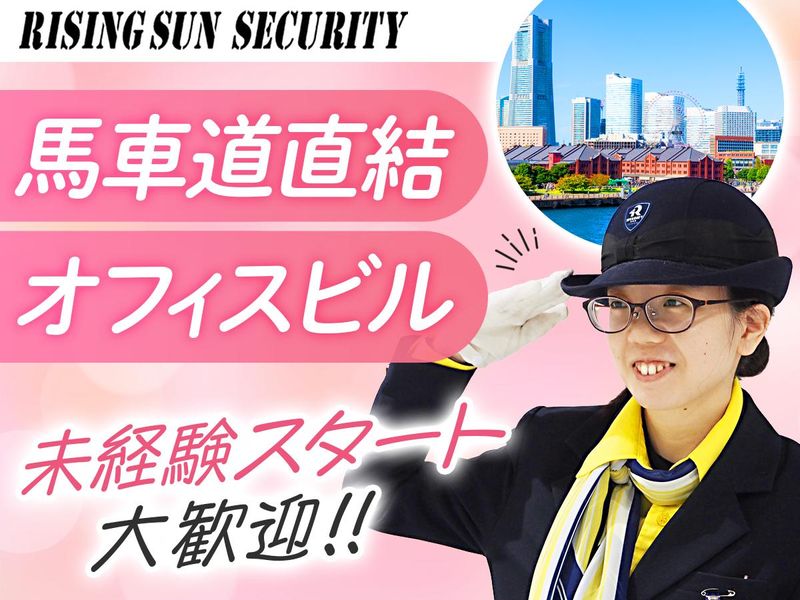 株式会社ライジングサンセキュリティーサービスの求人・転職情報