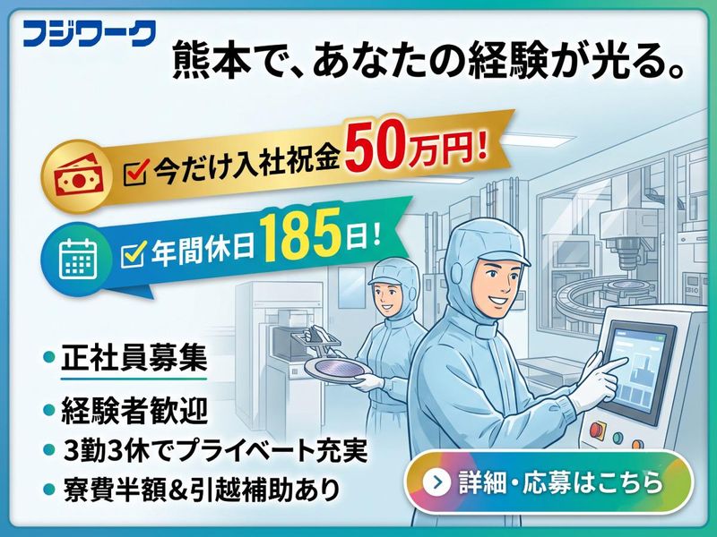 株式会社フジワークの求人・転職情報