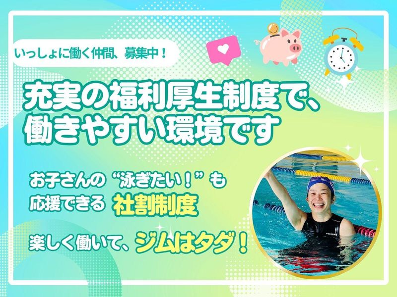 パルスイミング6・3(株式会社豊和)のアルバイト・バイト求人情報-05