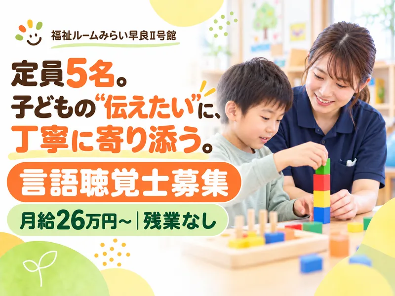 株式会社みらいメディクス-0005の求人・転職情報