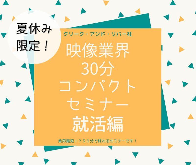 株式会社クリーク・アンド・リバー社