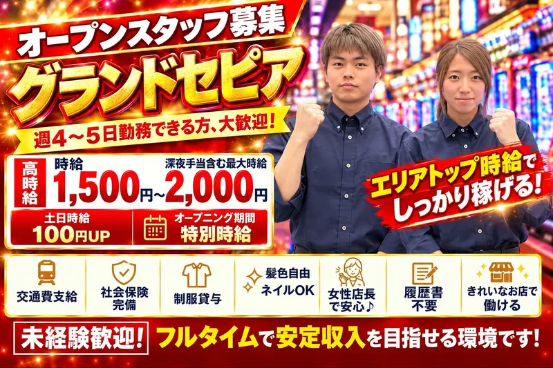 株式会社ネクスト　グランドセピアのアルバイト・バイト求人情報