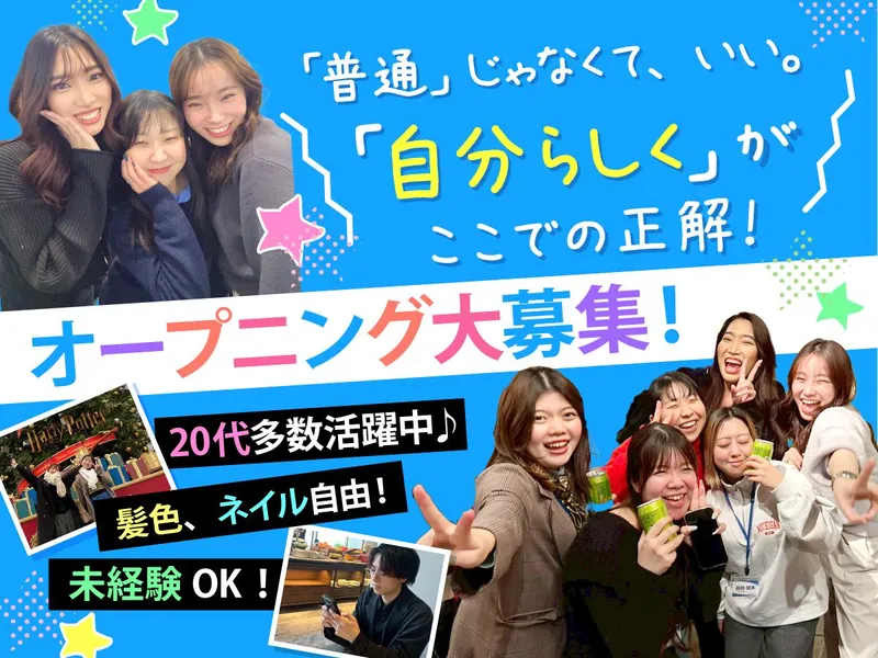 株式会社Ｓｏｃｉａｌ　Ｌｉｎｋの求人・転職情報