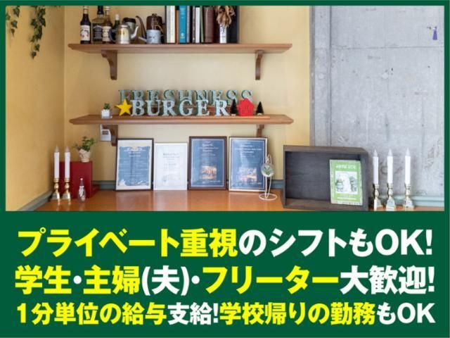 フレッシュネスバーガー 聖蹟桜ヶ丘店のアルバイト・バイト求人情報-03
