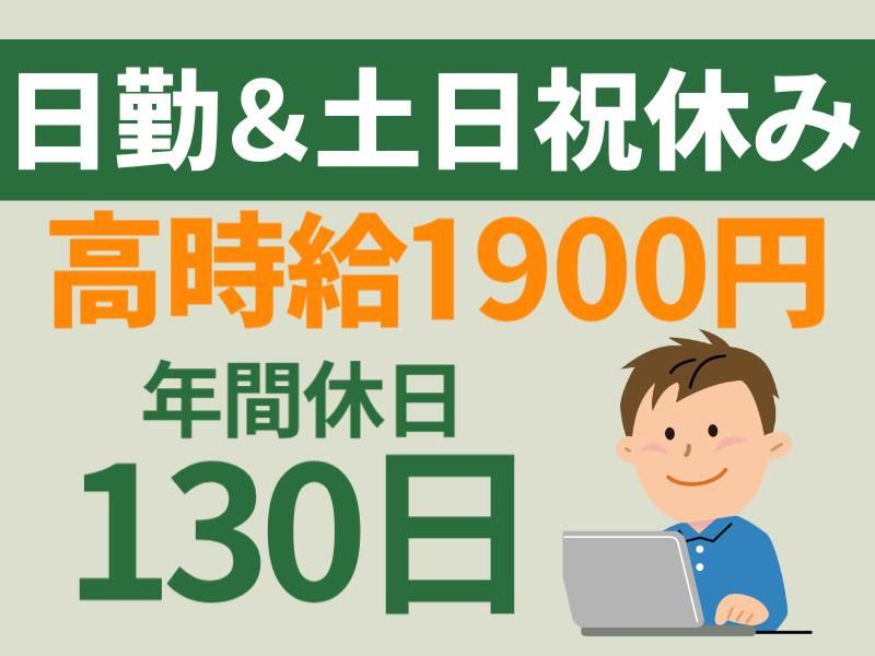 株式会社ニコン日総プライム 栃木営業所の派遣求人情報