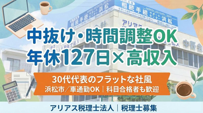 アリアス税理士法人の求人・転職情報