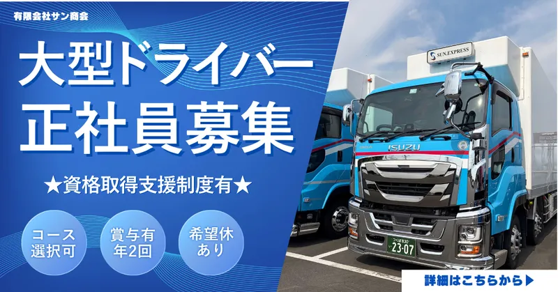 有限会社サン商会のアルバイト・バイト求人情報