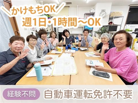 ヘルパーステーション なにわのアルバイト・バイト求人情報-07