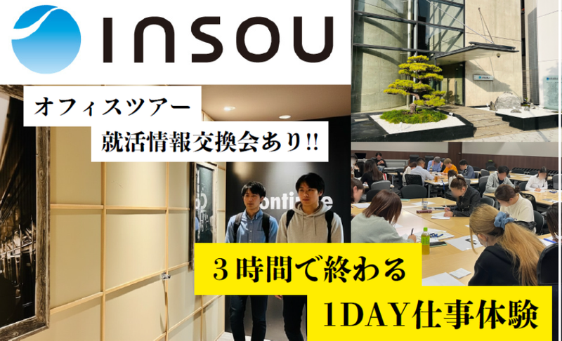 INSOUホールディングス株式会社
