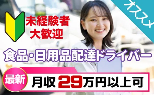 イオンネクストデリバリー株式会社の求人・転職情報