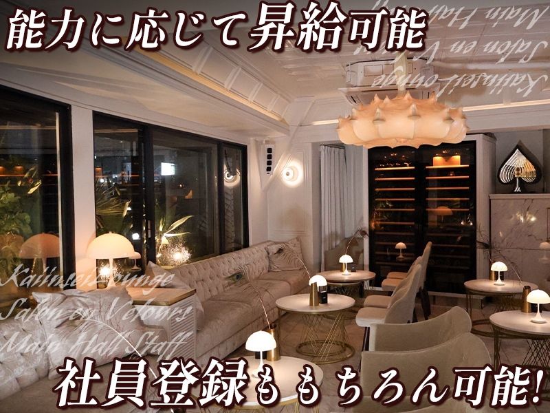 Salon en Veloursのアルバイト・バイト求人情報-03