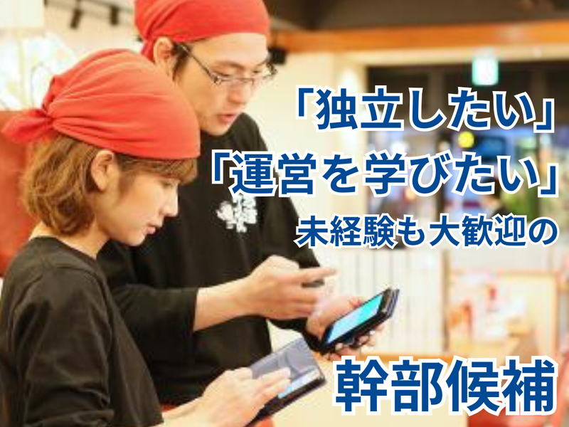 株式会社コバックダイニングスの求人・転職情報