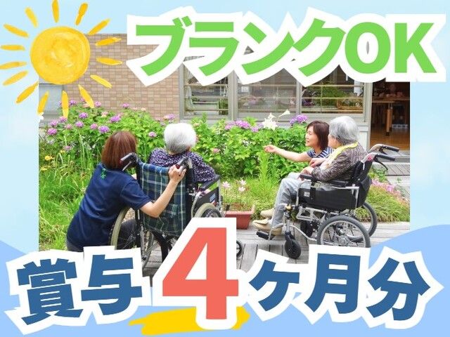 社会福祉法人堀川南会　特別養護老人ホームソレイユの求人・転職情報