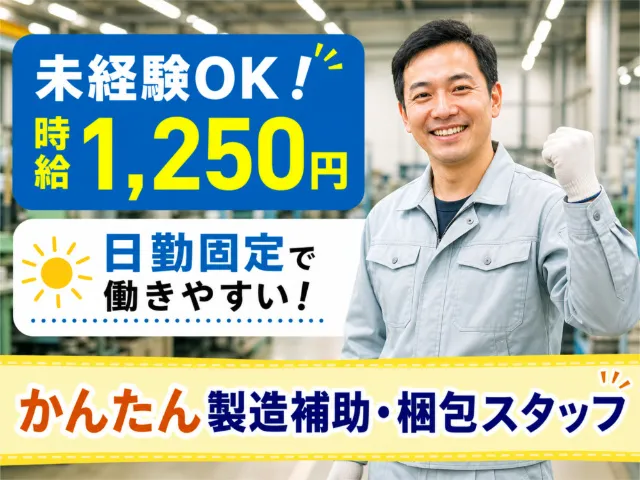 株式会社アリサテックのアルバイト・バイト求人情報-06