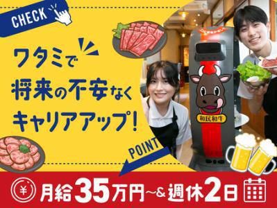 ワタミ株式会社の求人・転職情報