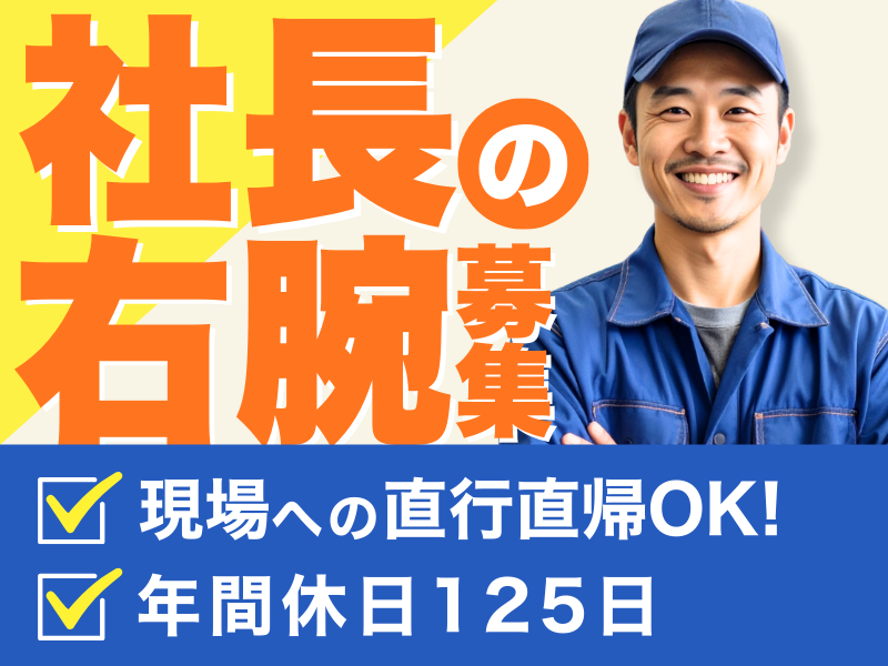 株式会社若松設備の求人・転職情報