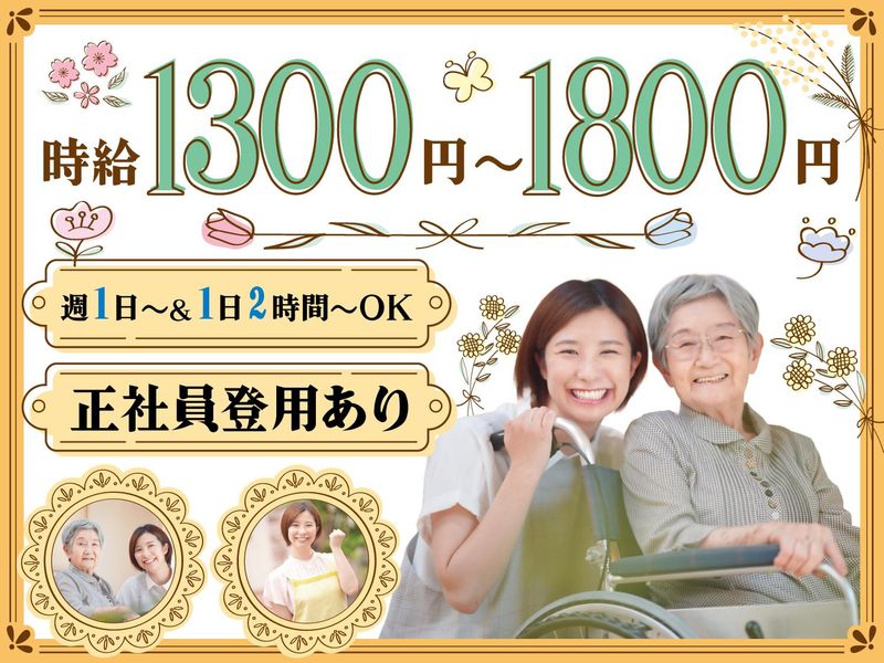 クラウン介護のアルバイト・バイト求人情報-02
