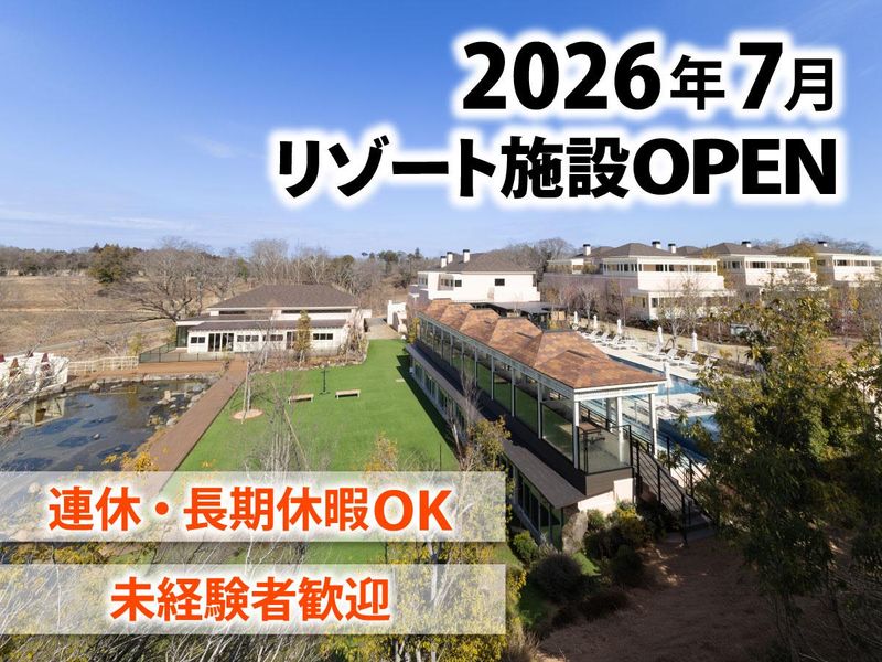 株式会社八街未来都市の求人・転職情報