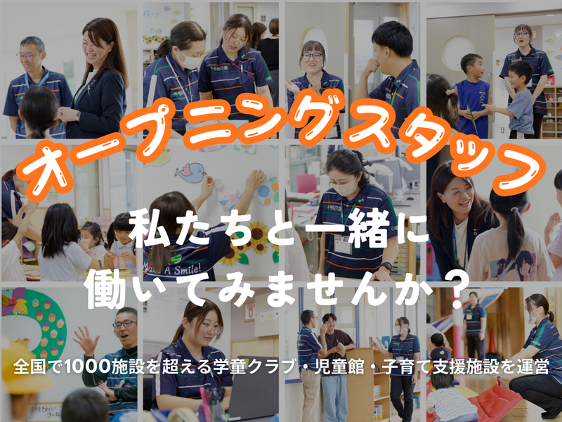 静岡市三保第二児童クラブの派遣求人情報